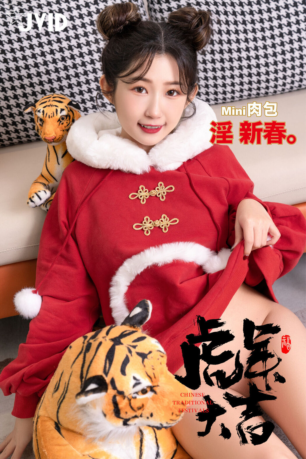 JVID Rou Bao Mini 肉包Mini – 肉包子打虎 淫新春 謹賀新年 粉嫩露鮑稀有尺度下空隱藏版月刊賀歲收錄 Part2