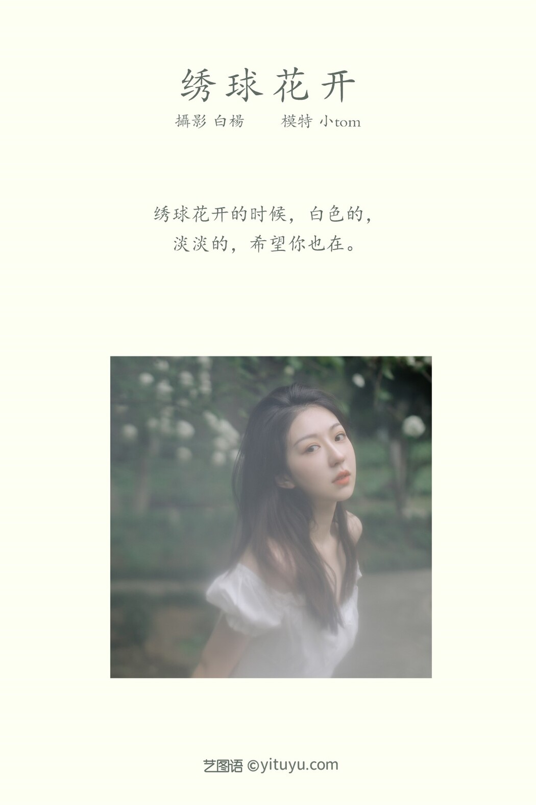 YiTuYu艺图语 Vol.455 Xiao Tom