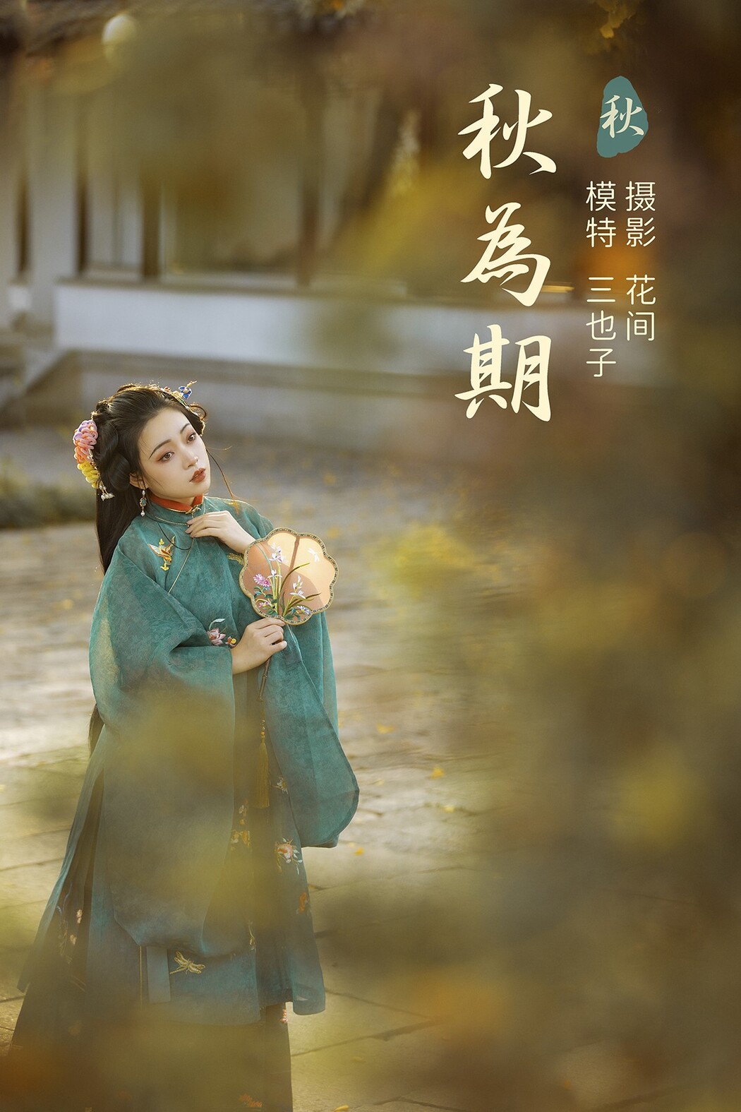 YiTuYu艺图语 Vol.451 San Ye Zi Cover Photo