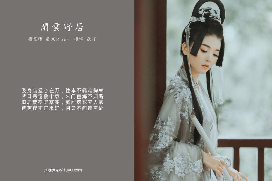 YiTuYu艺图语 Vol.453 Hang Zi