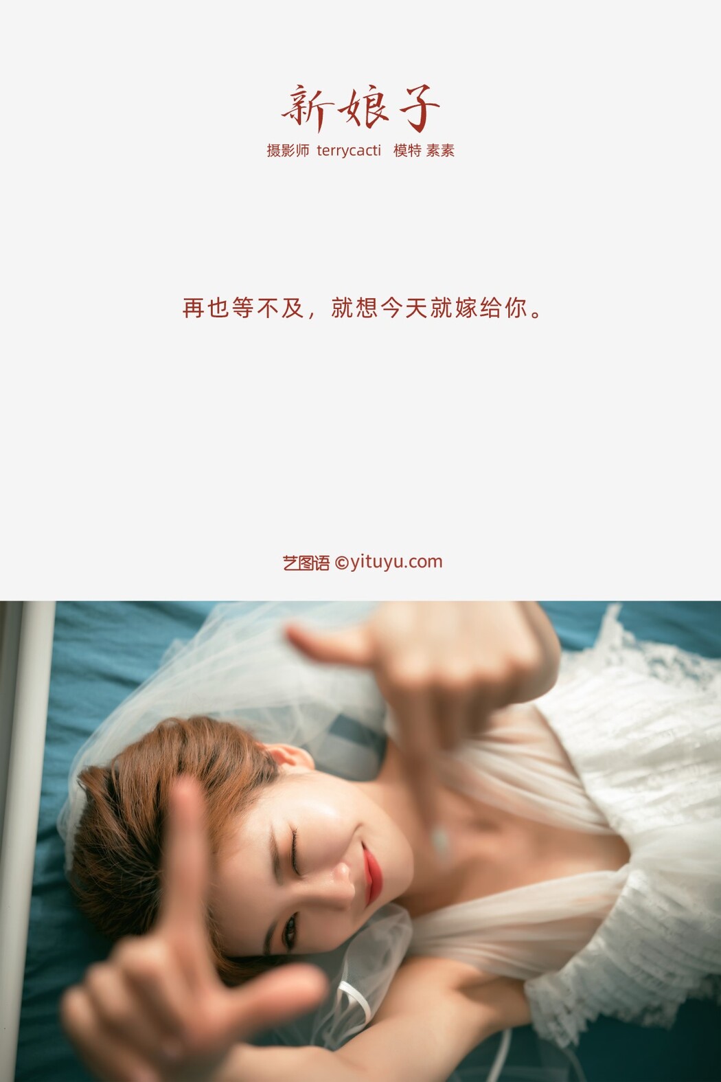 YiTuYu艺图语 Vol.464 Su Su