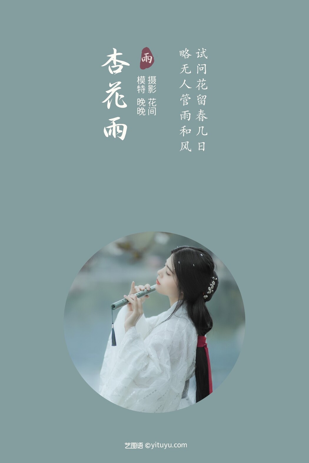 YiTuYu艺图语 Vol.454 Wan Wan