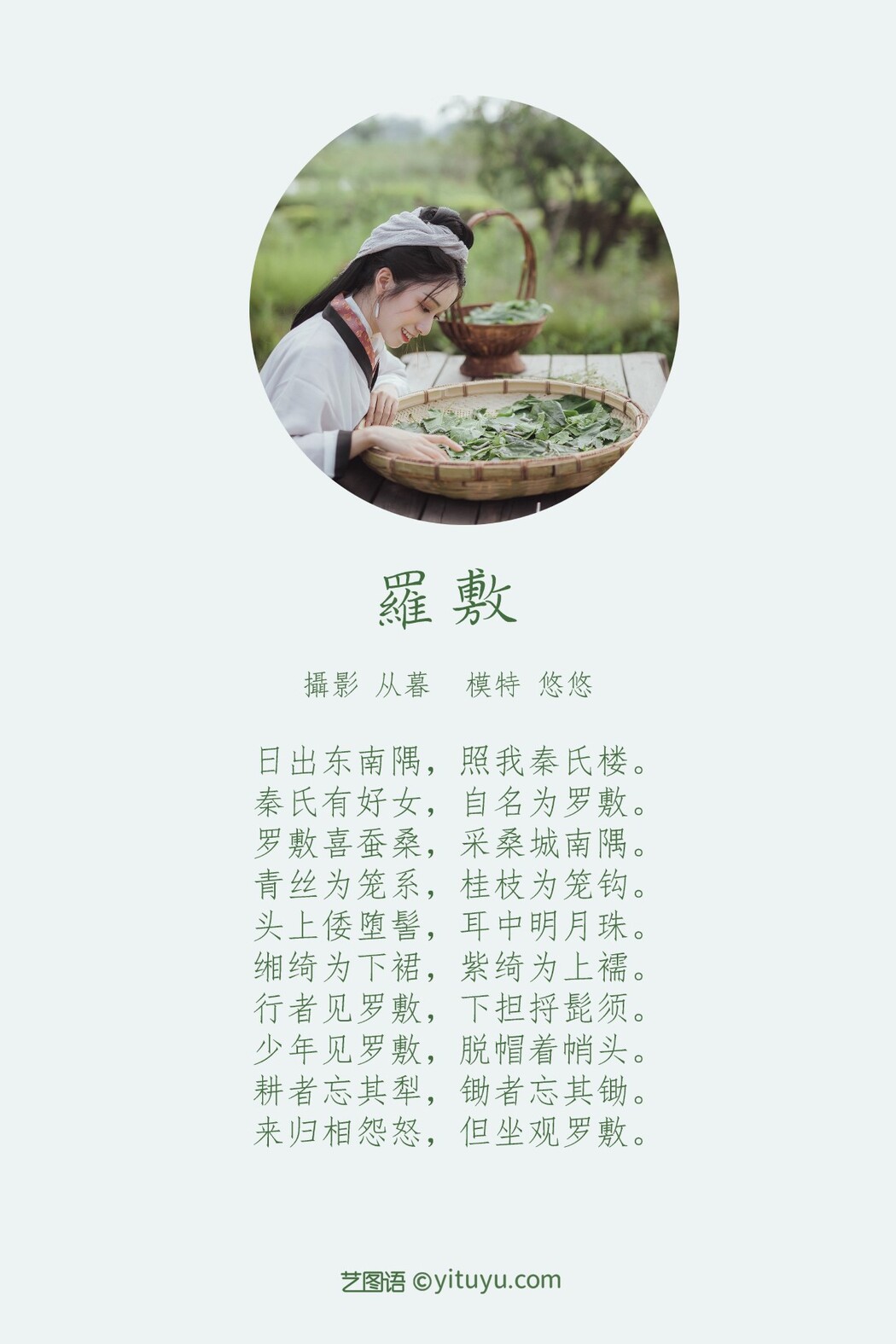 YiTuYu艺图语 Vol.457 Xiao Qing Han