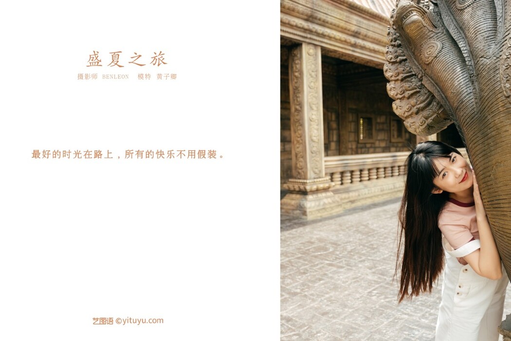 YiTuYu艺图语 Vol.475 Huang Zi Qing
