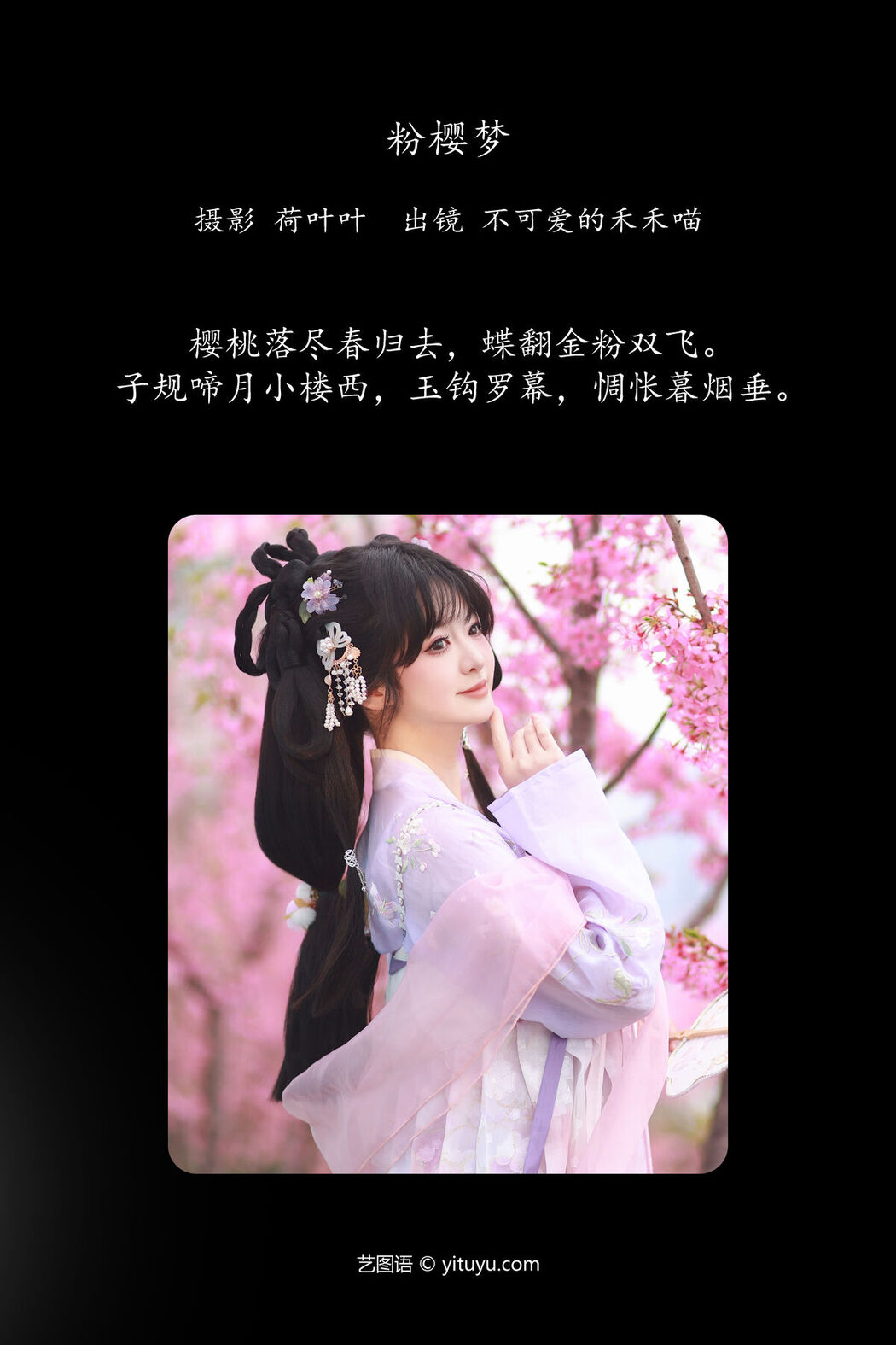YiTuYu艺图语 Vol.6821 Bu Ke Ai De He He Miao