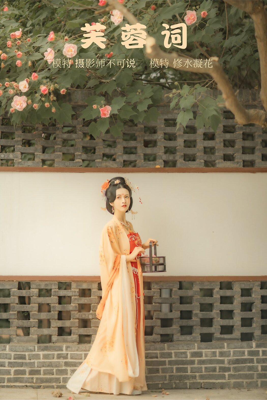 YiTuYu艺图语 Vol.548 Xiu Shui Ning Hua Cover Photo