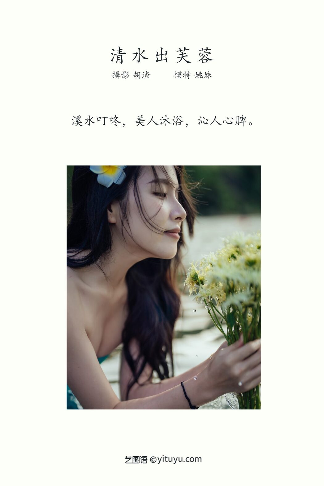 YiTuYu艺图语 Vol.562 Yao Mei