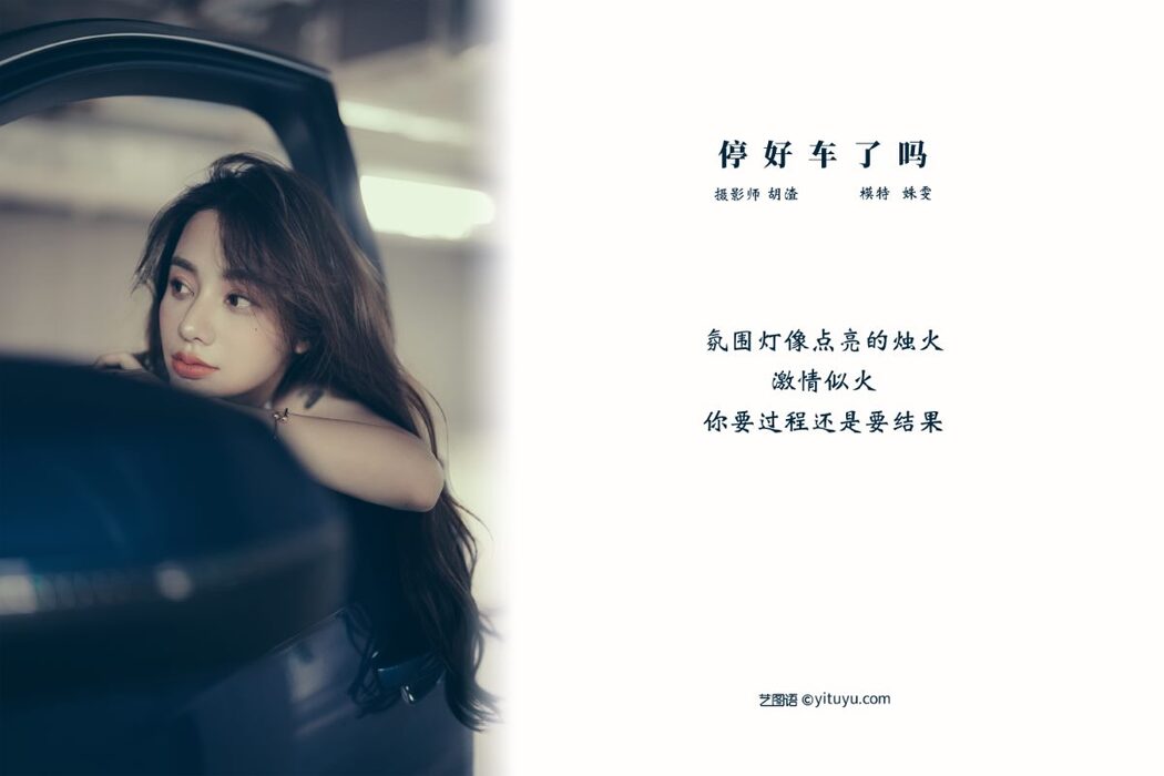 YiTuYu艺图语 Vol.538 Shu Wen Tong Xue