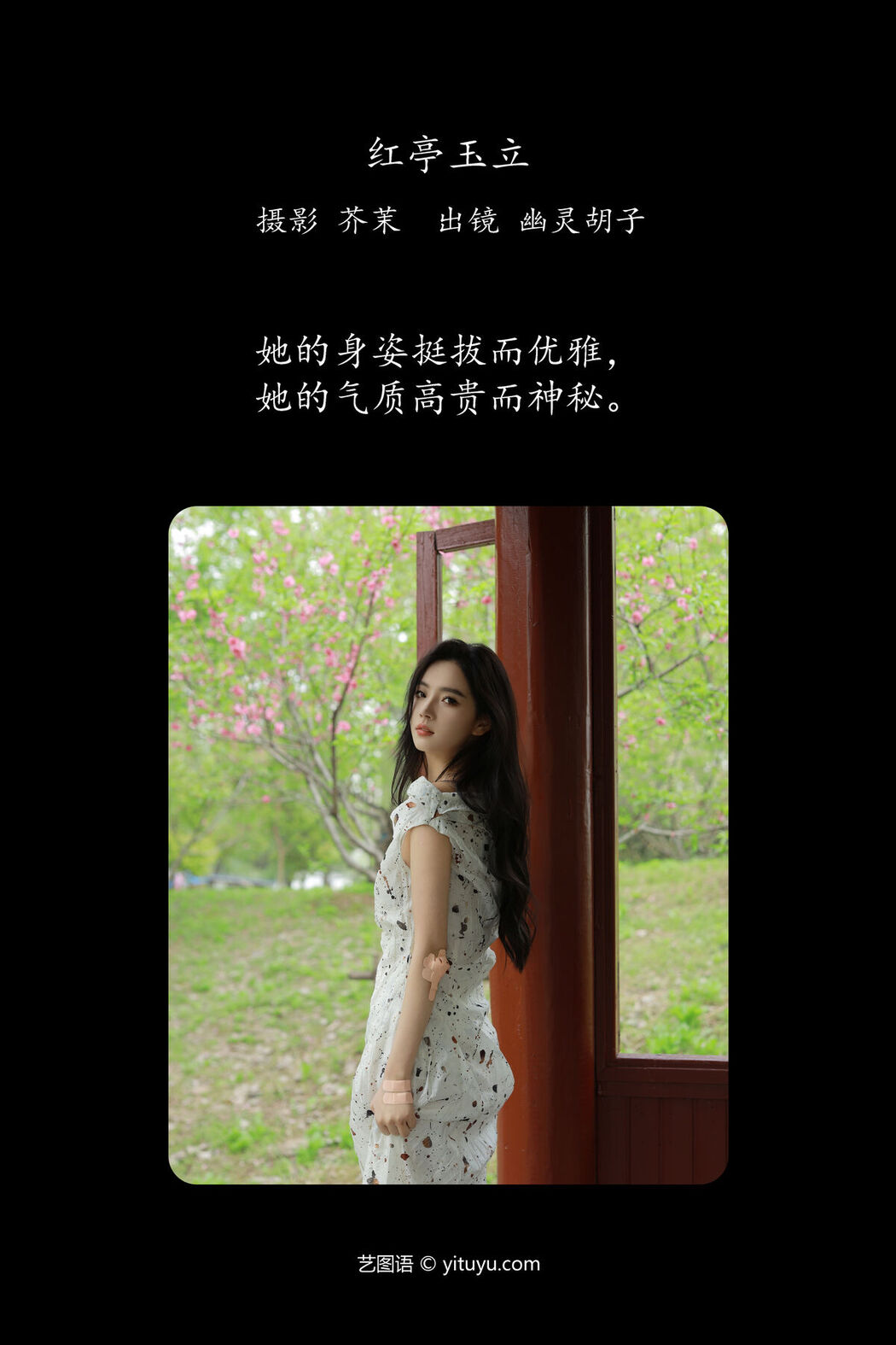 YiTuYu艺图语 Vol.6826 Elaine