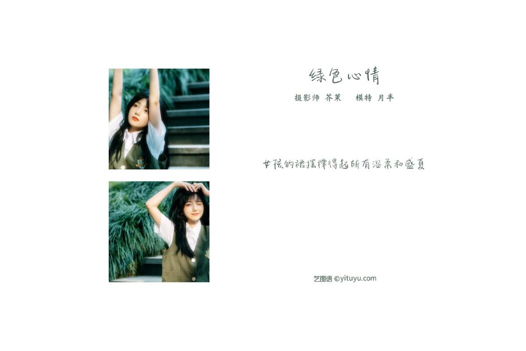 YiTuYu艺图语 Vol.568 Yue Ban Le Ba