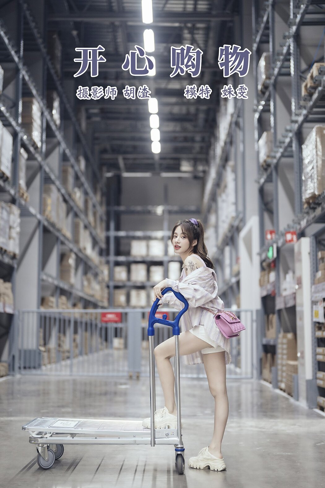 YiTuYu艺图语 Vol.549 Shu Wen Tong Xue Cover Photo