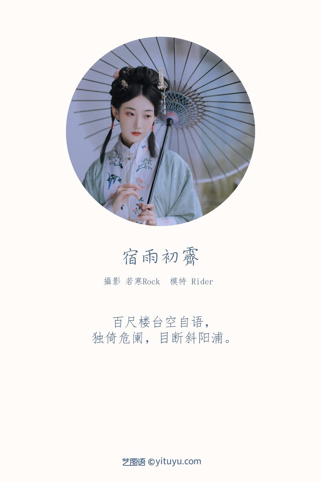 YiTuYu艺图语 Vol.532 Rider