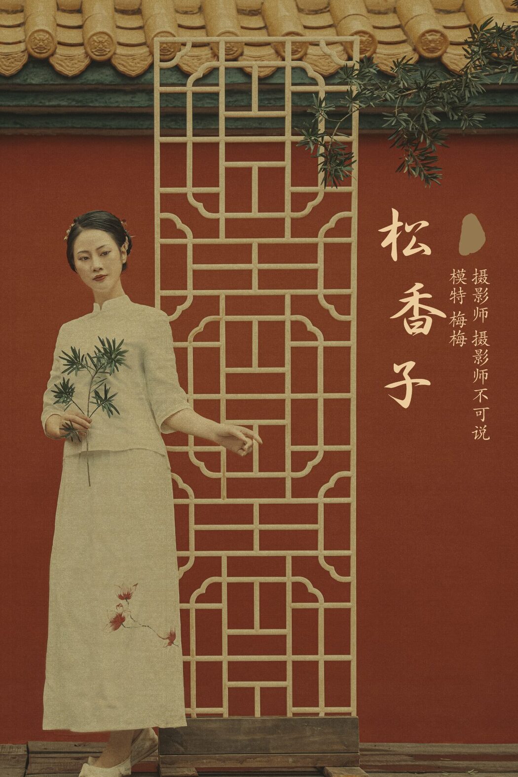 YiTuYu艺图语 Vol.585 Mei mei