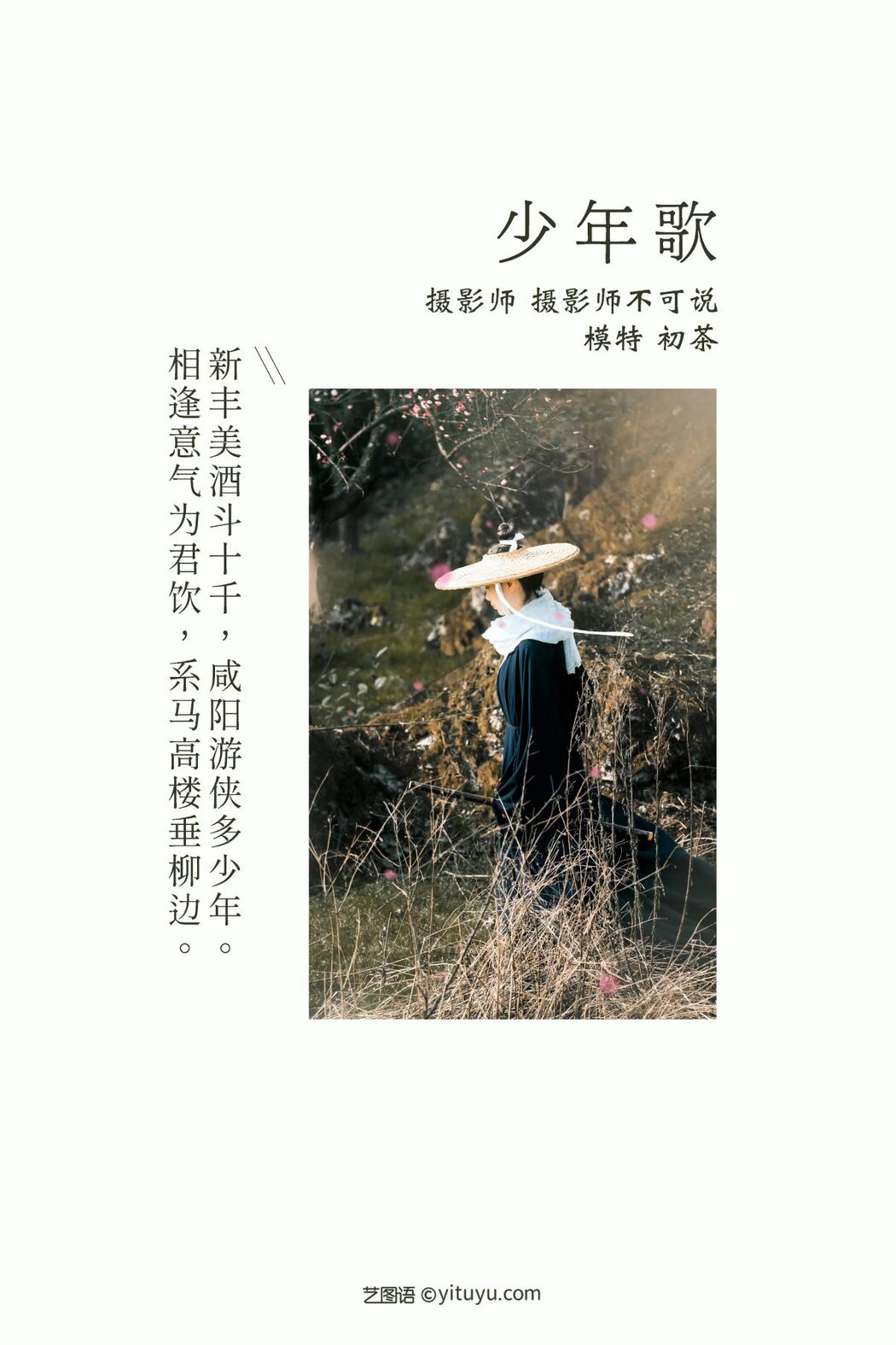 YiTuYu艺图语 Vol.586 Chu Cha