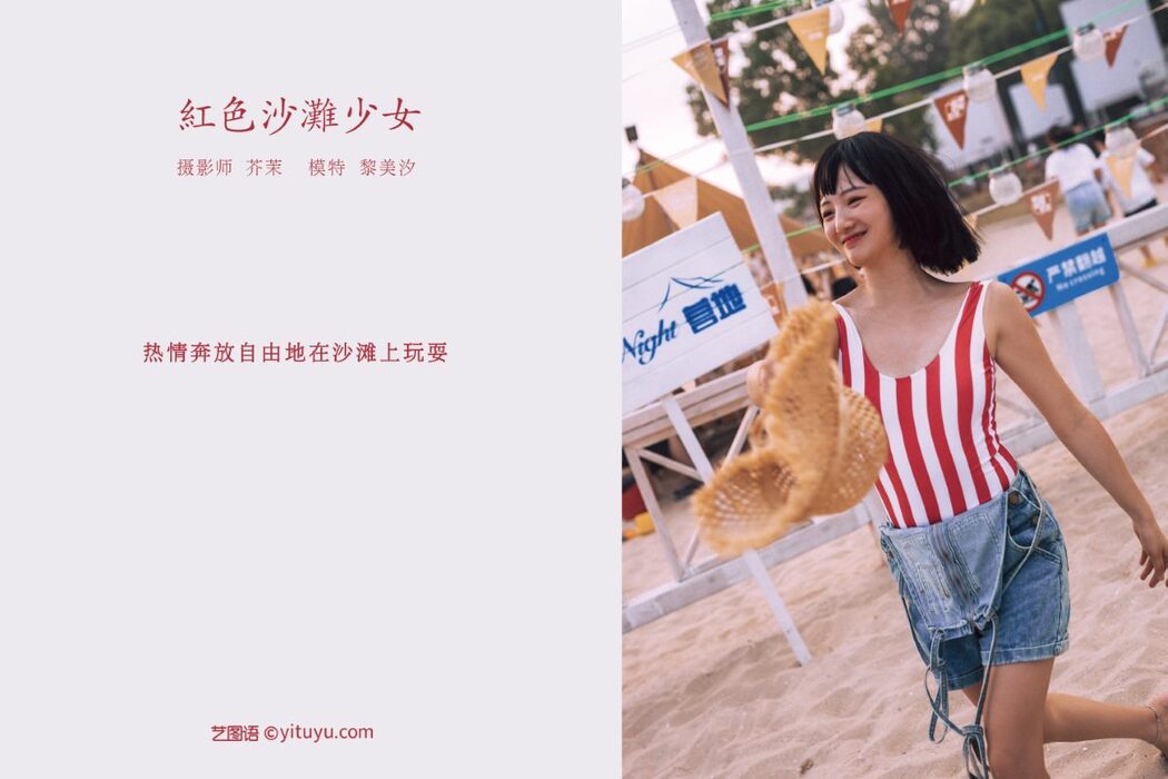 YiTuYu艺图语 Vol.560 Rei Bi Shio