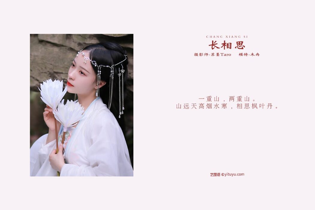 YiTuYu艺图语 Vol.512 Mu Ran