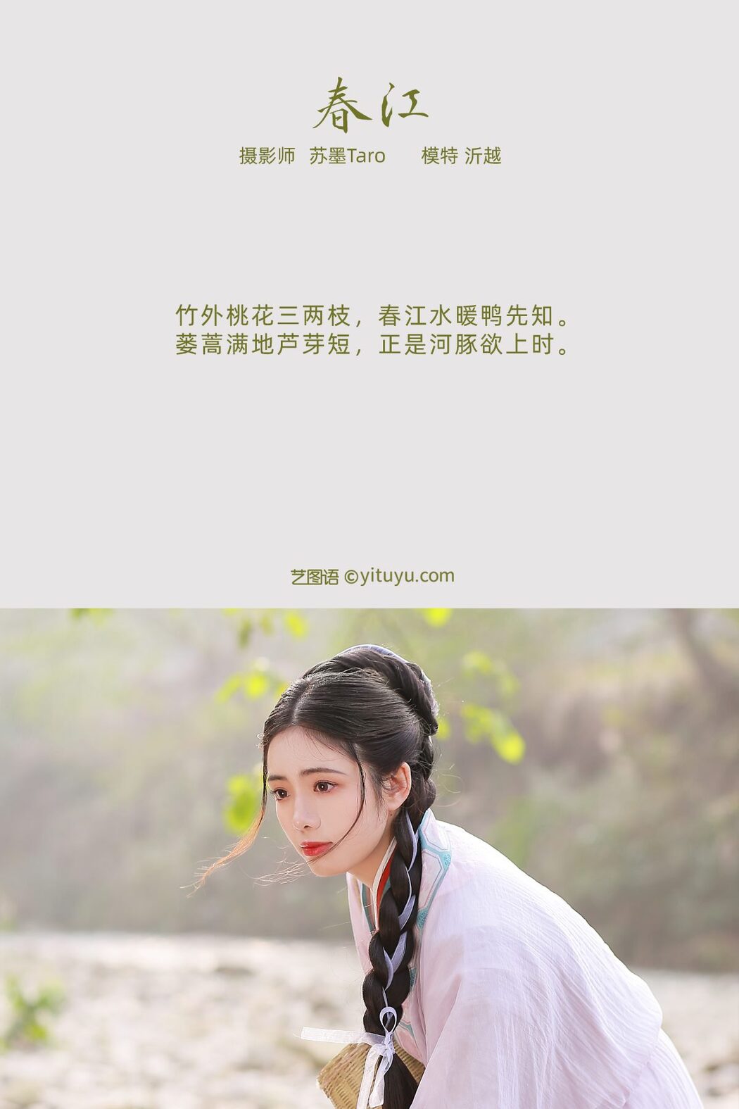 YiTuYu艺图语 Vol.516 Yi Yue