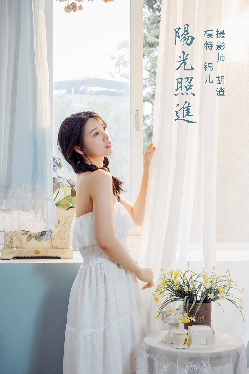 YiTuYu艺图语 Vol.545 Miao Miao Miao Shi Jin Er Ya Cover Photo