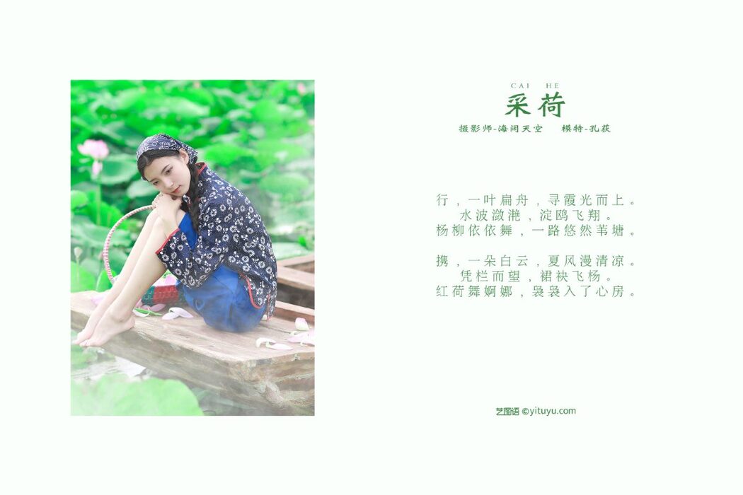 YiTuYu艺图语 Vol.514 Kong Di