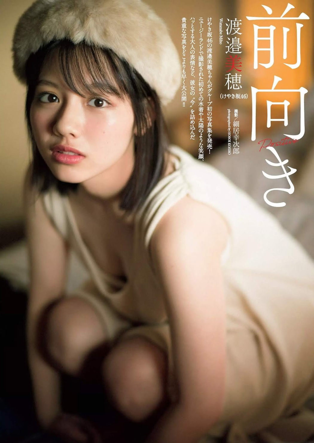 Miho Watanabe 渡邉美穂, Weekly Playboy 2019 No.03-04 (週刊プレイボーイ 2019年3-4号) Cover Photo