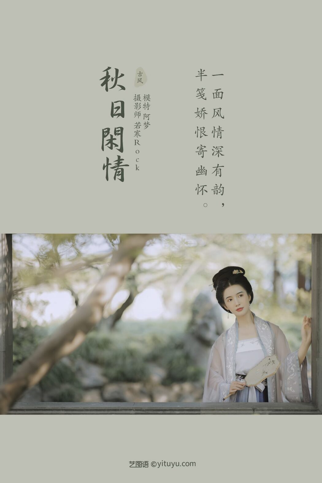 YiTuYu艺图语 Vol.539 Yi Zhi A Meng Zai