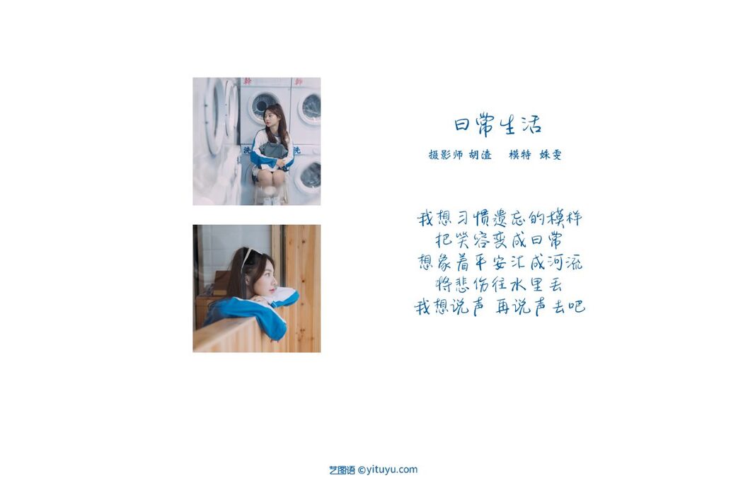YiTuYu艺图语 Vol.555 Shu Wen Tong Xue