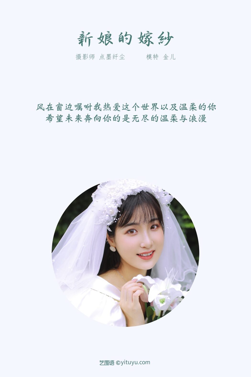 YiTuYu艺图语 Vol.522 Wo Shi Jin Er Ya