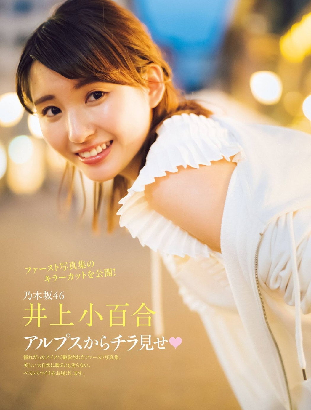 Sayuri Inoue 井上小百合, Weekly Playboy 2018 No.52 (週刊プレイボーイ 2018年52号) Cover Photo
