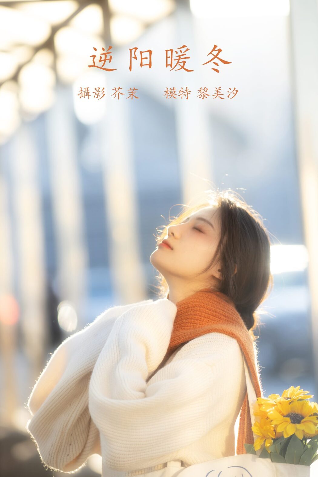 YiTuYu艺图语 Vol.580 Rei Bi Shio