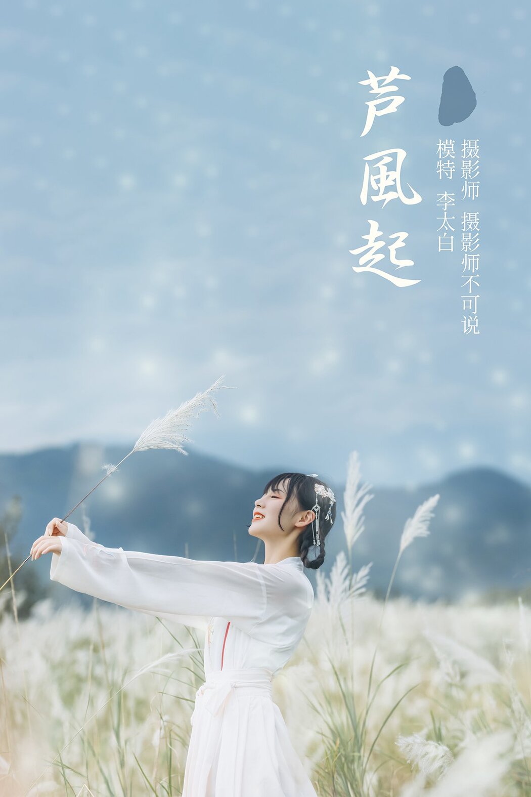 YiTuYu艺图语 Vol.573 Li Tai Bai Cover Photo