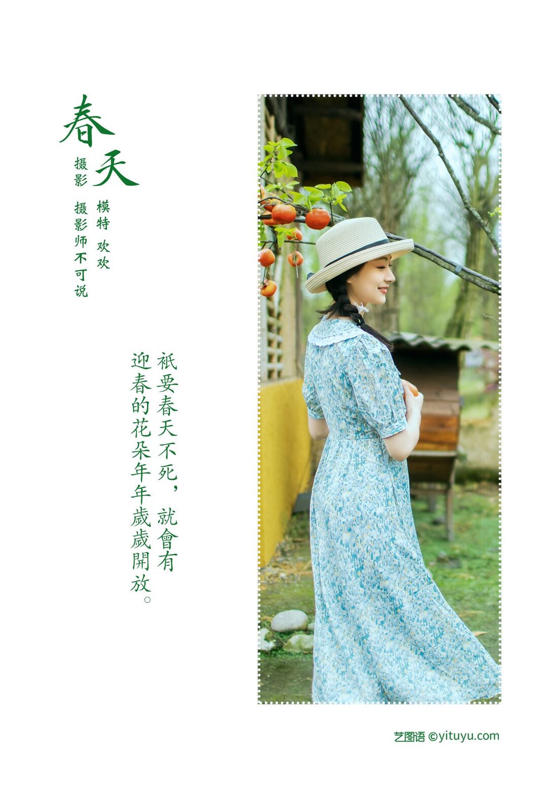 YiTuYu艺图语 Vol.596 Huan Huan
