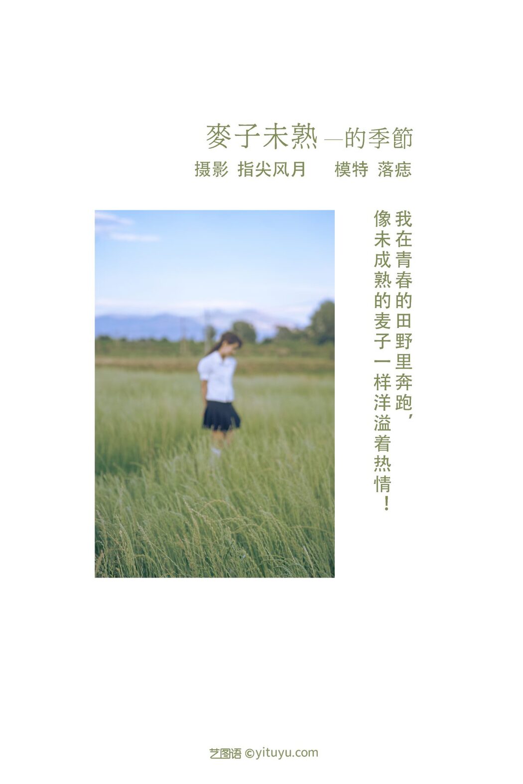 YiTuYu艺图语 Vol.561 Luo Zhi