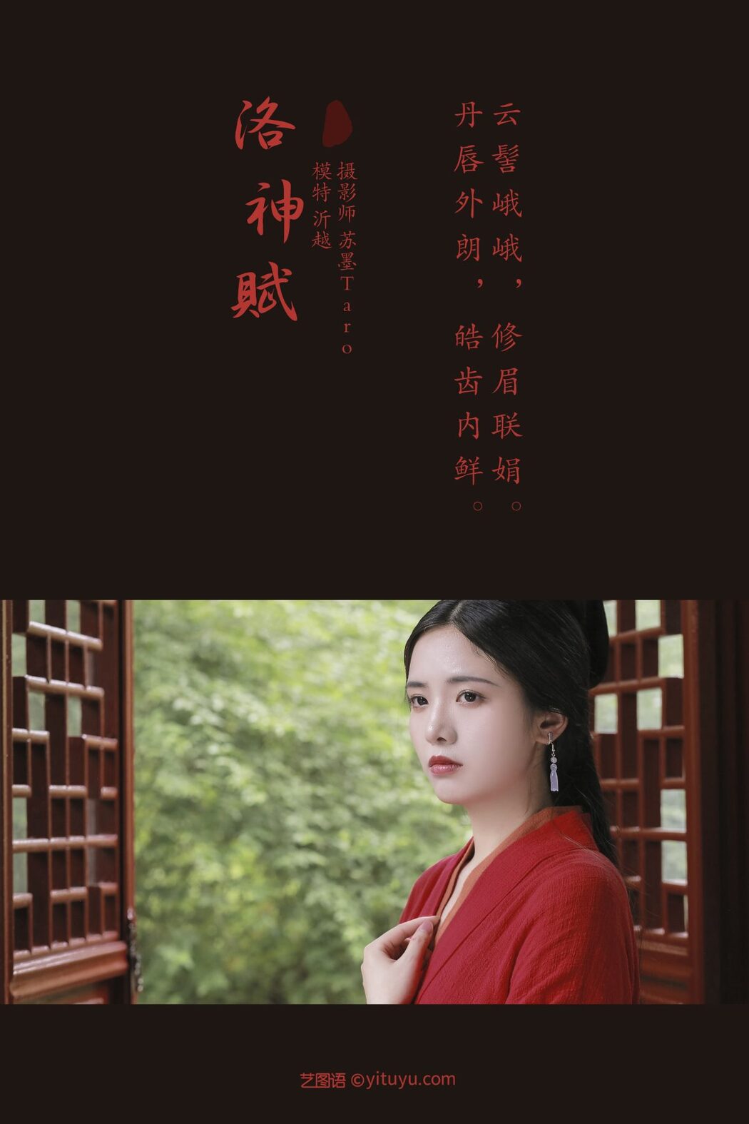 YiTuYu艺图语 Vol.590 Yi Yue