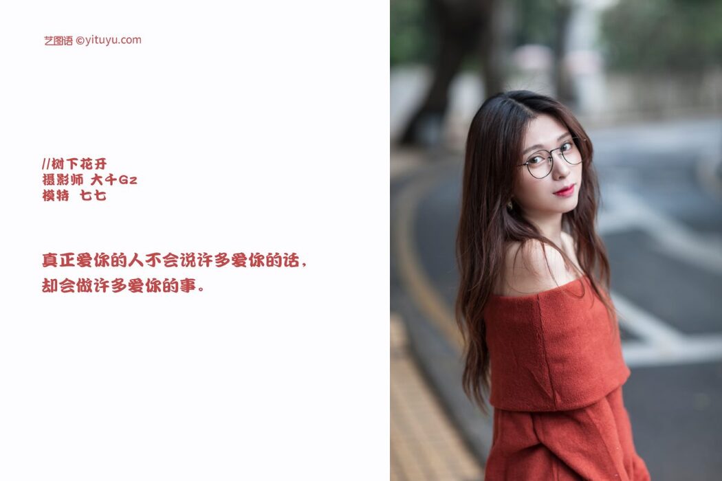 YiTuYu艺图语 Vol.536 Qi Qi