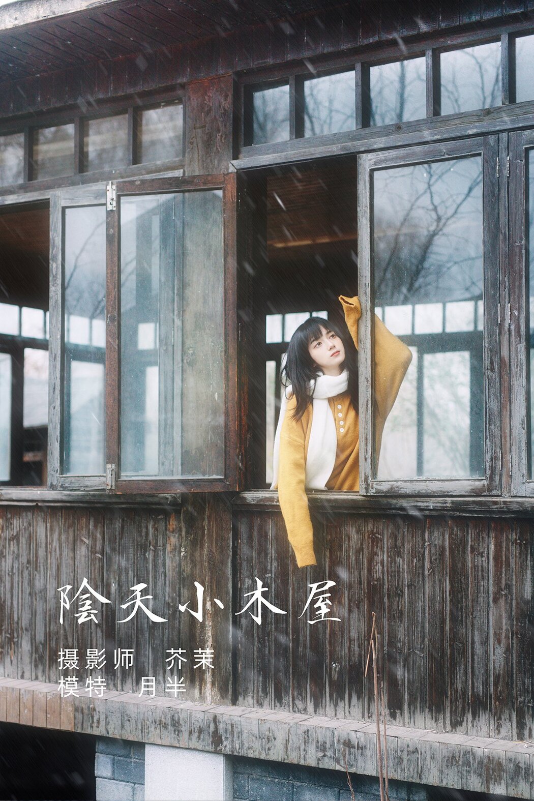 YiTuYu艺图语 Vol.578 Yue Ban Le Ba Cover Photo