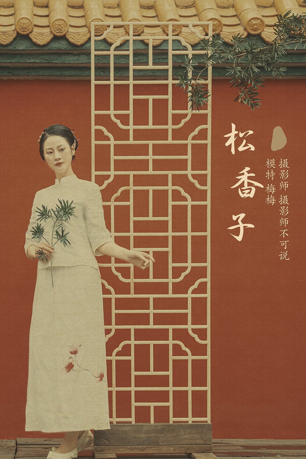 YiTuYu艺图语 Vol.585 Mei mei Cover Photo