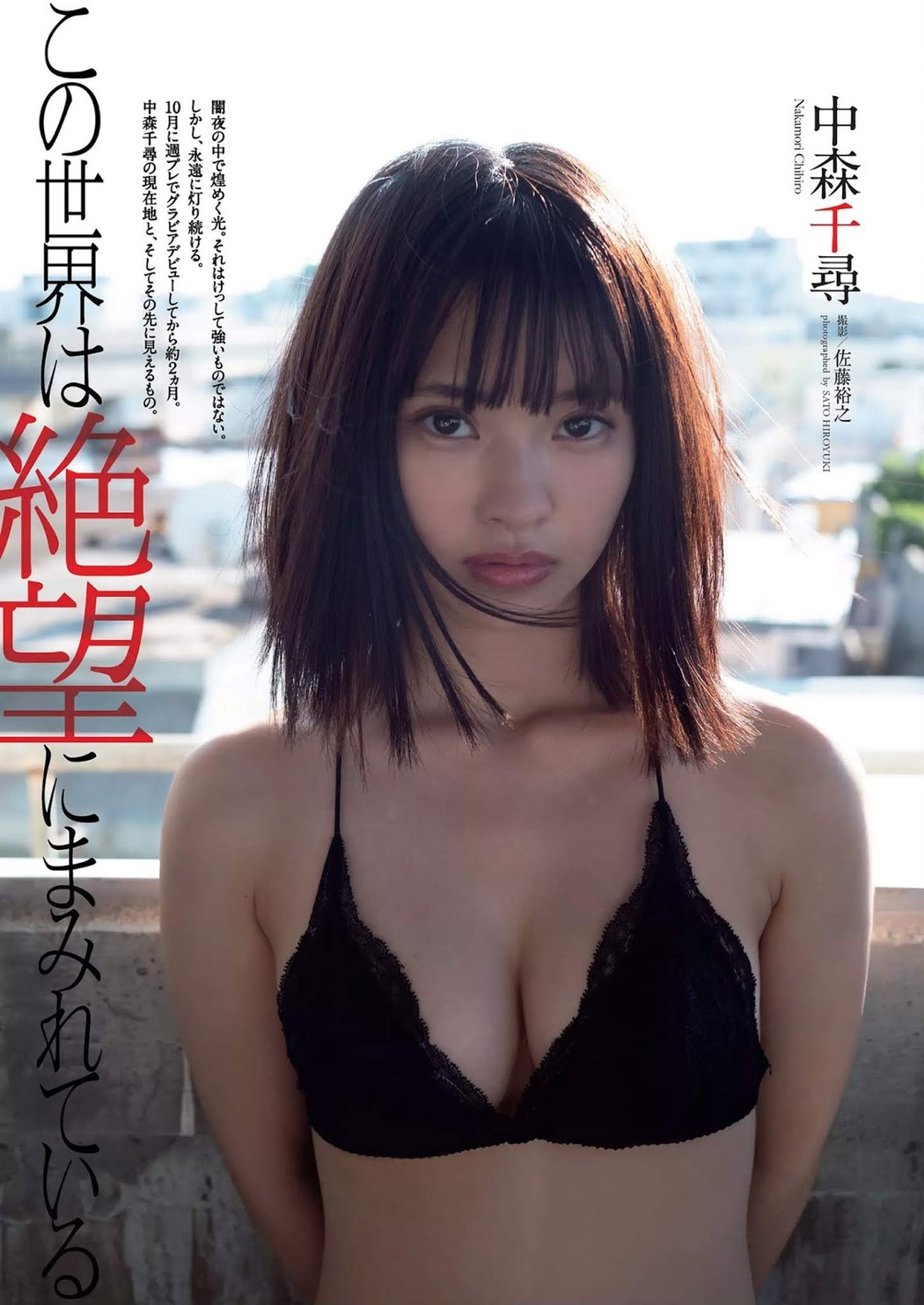 Chihiro Nakamori 中森千尋, Weekly Playboy 2019 No.03-04 (週刊プレイボーイ 2019年3-4号) Cover Photo