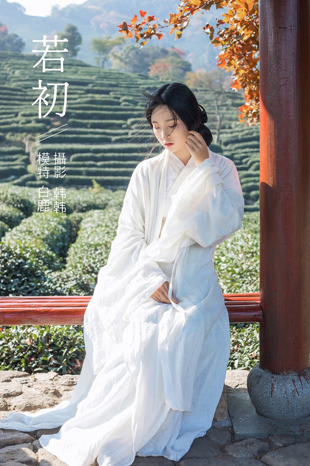 YiTuYu艺图语 Vol.565 Yi Ge Bai Lu Cover Photo