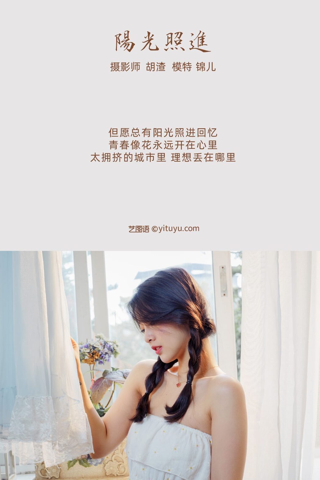 YiTuYu艺图语 Vol.545 Miao Miao Miao Shi Jin Er Ya