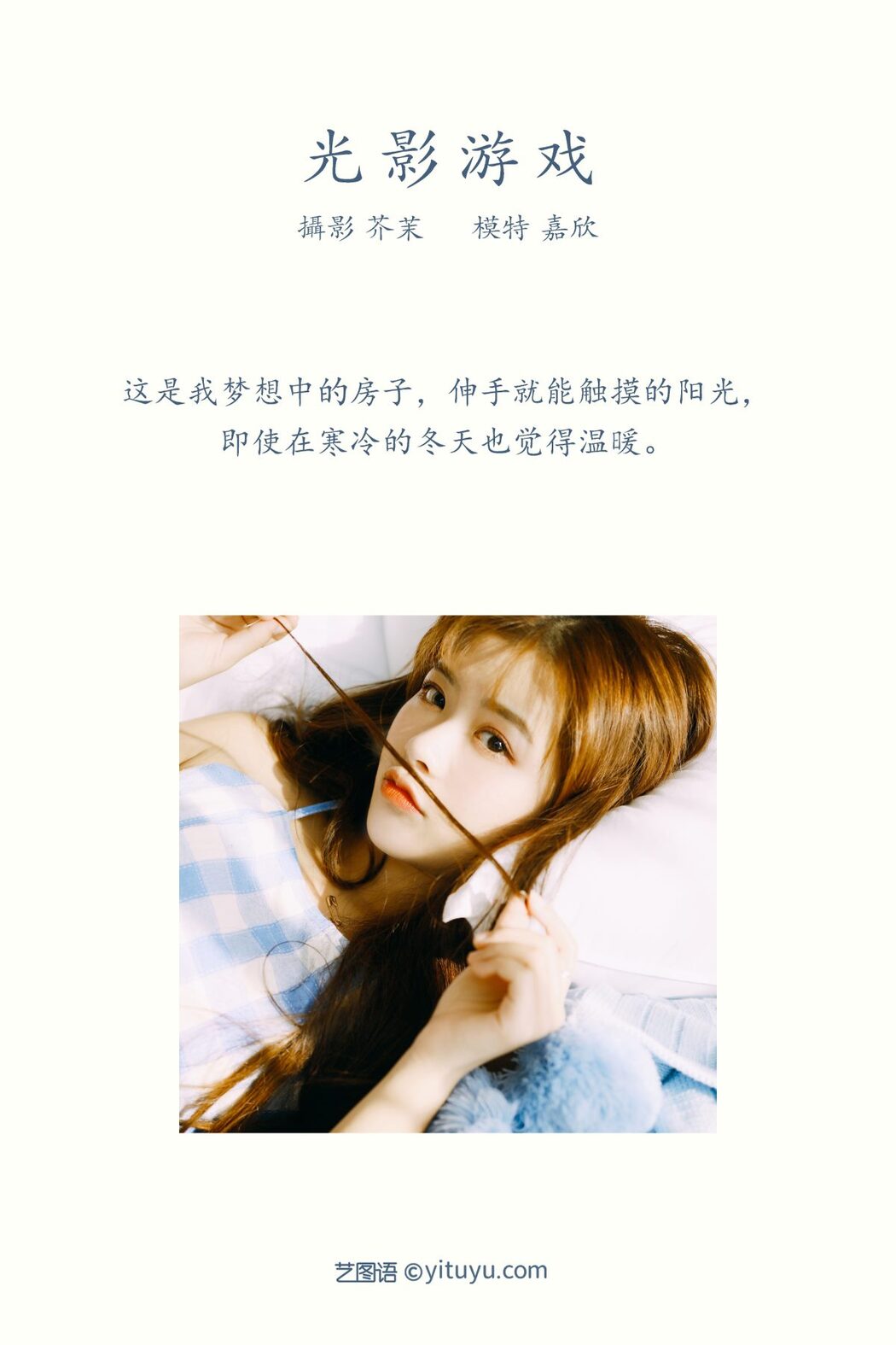 YiTuYu艺图语 Vol.575 Jia Xin