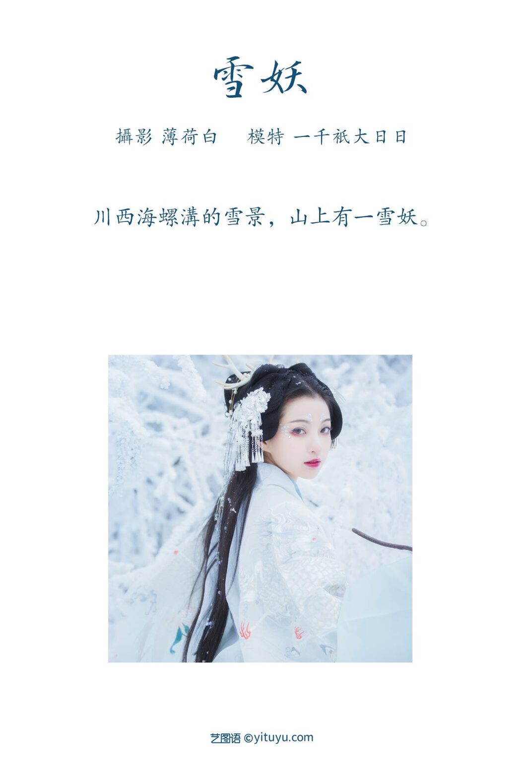 YiTuYu艺图语 Vol.493 Yi Qian Zhi Da Ri Ri