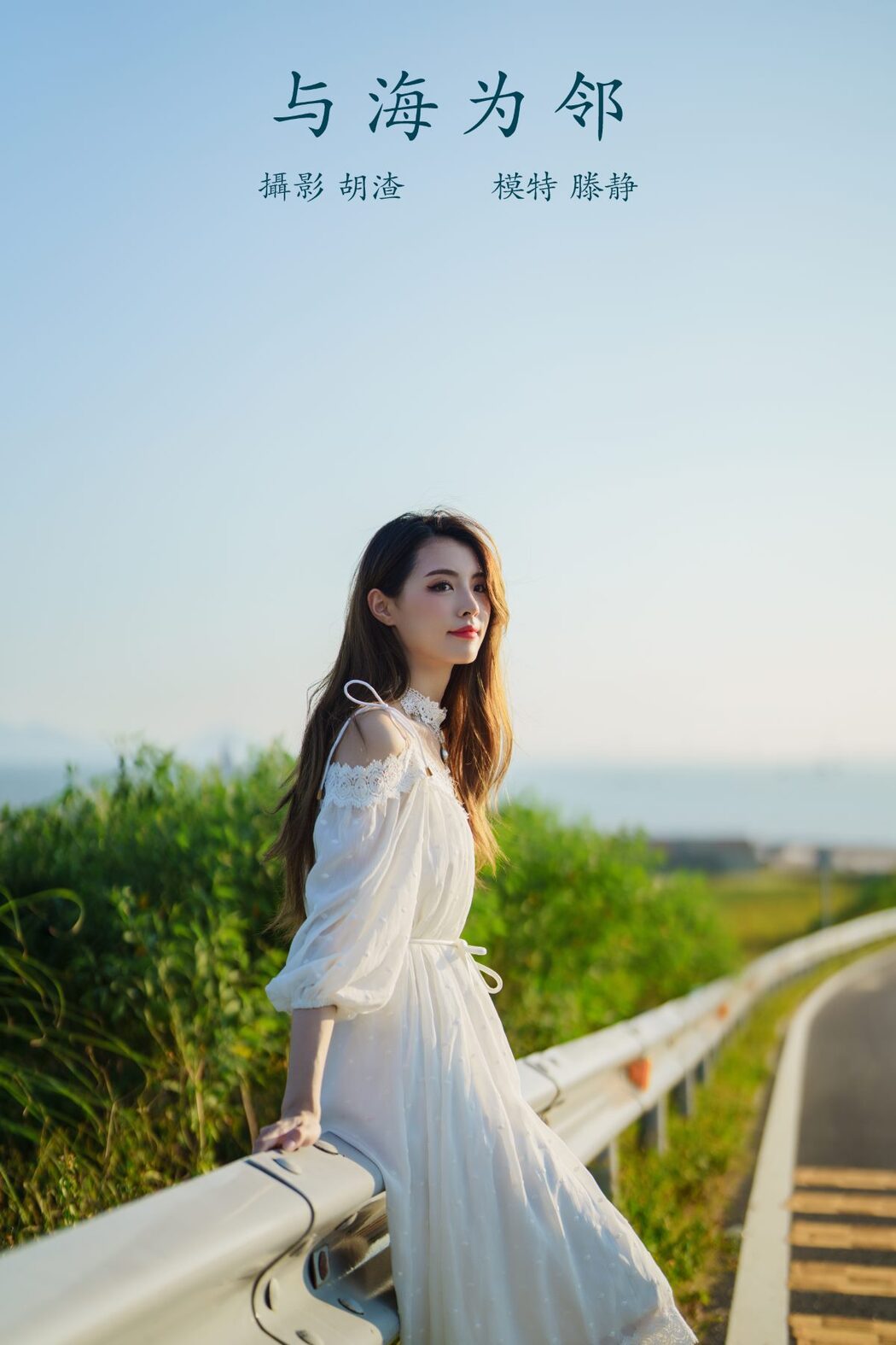 YiTuYu艺图语 Vol.576 Teng Jing