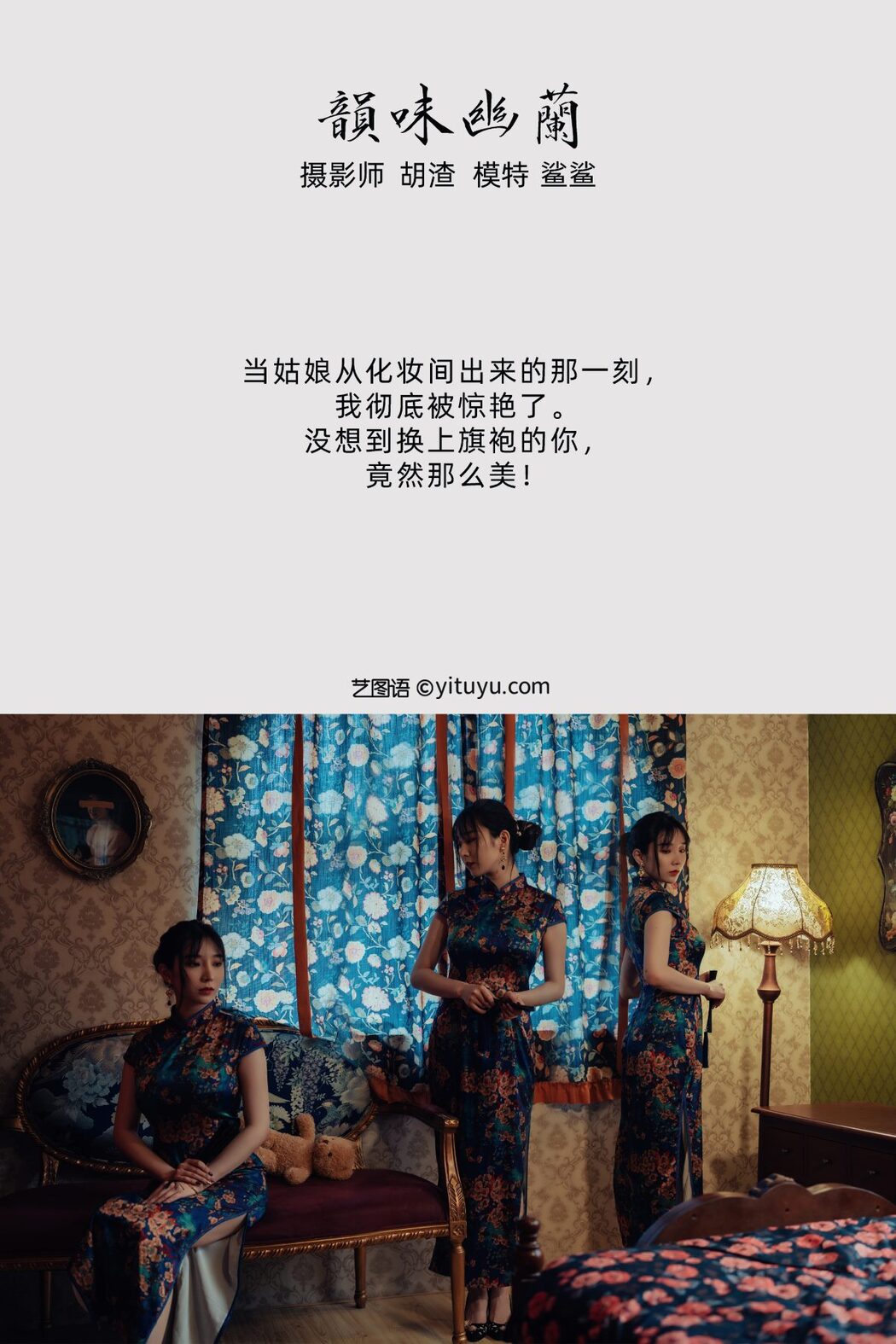 YiTuYu艺图语 Vol.533 Sha Sha
