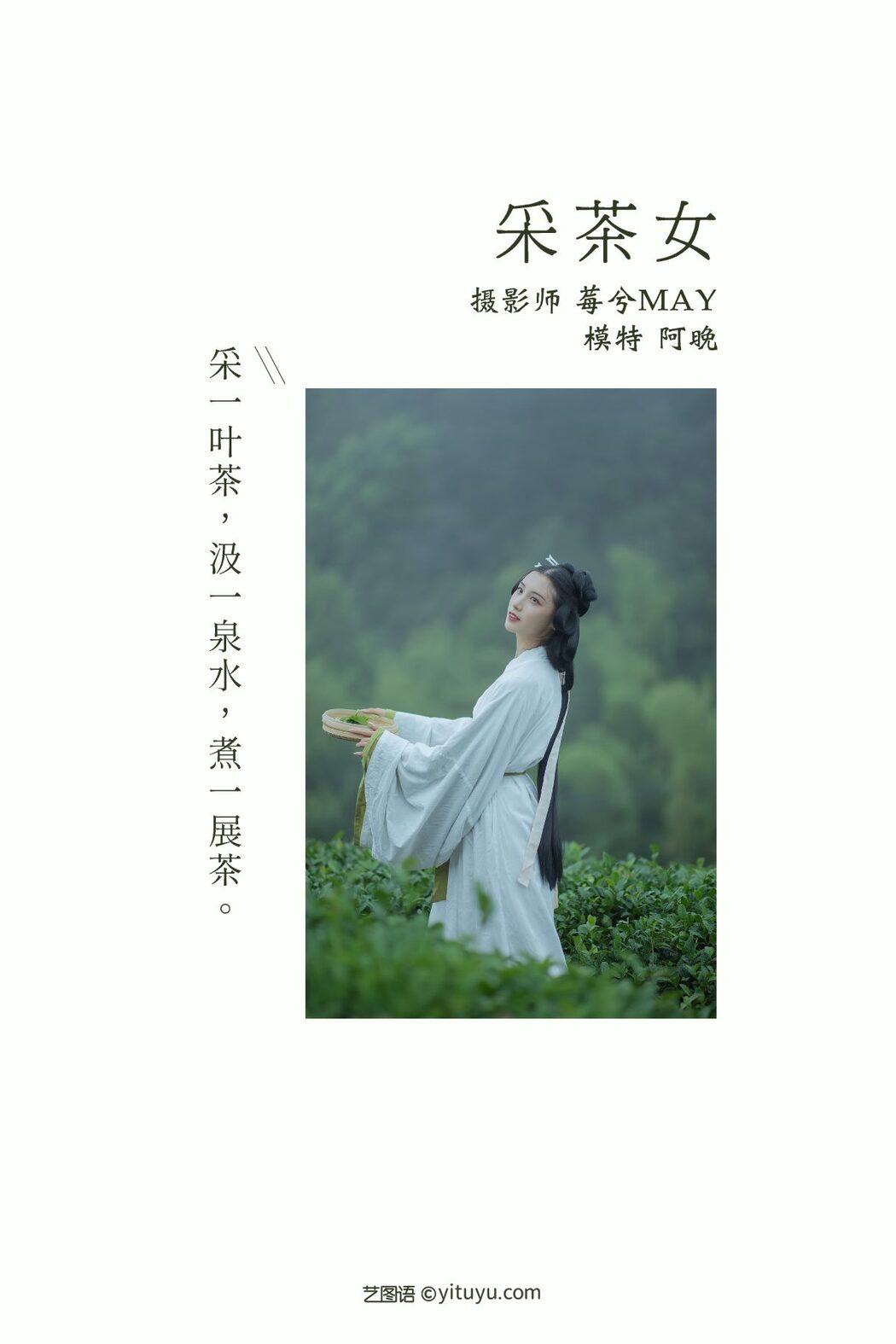 YiTuYu艺图语 Vol.574 Shi Ba chong Chuan