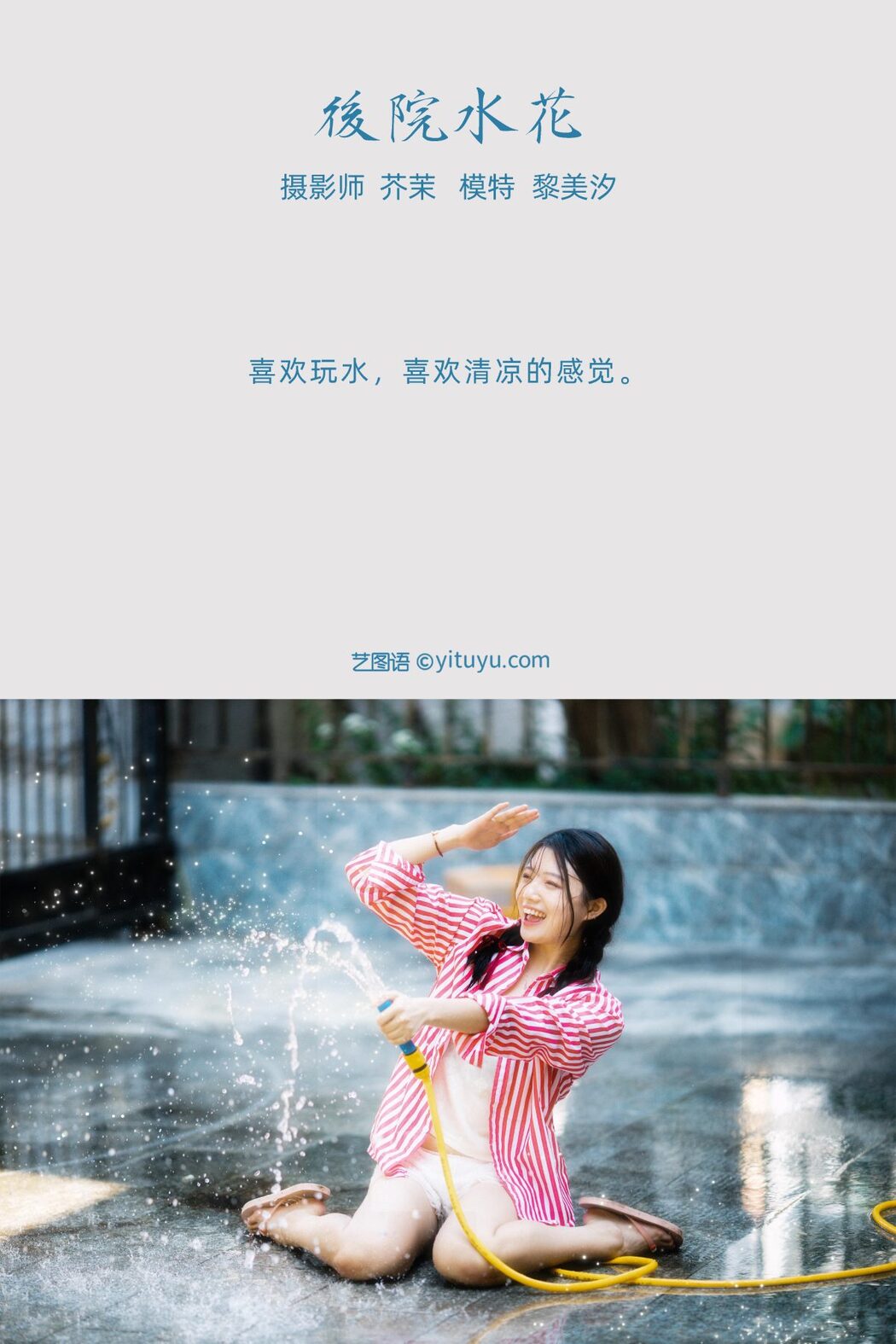 YiTuYu艺图语 Vol.572 Rei Bi Shio