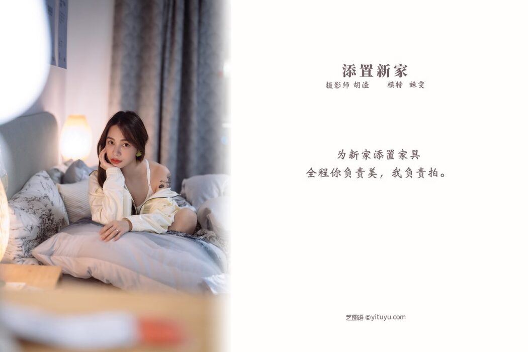 YiTuYu艺图语 Vol.527 Shu Wen Tong Xue