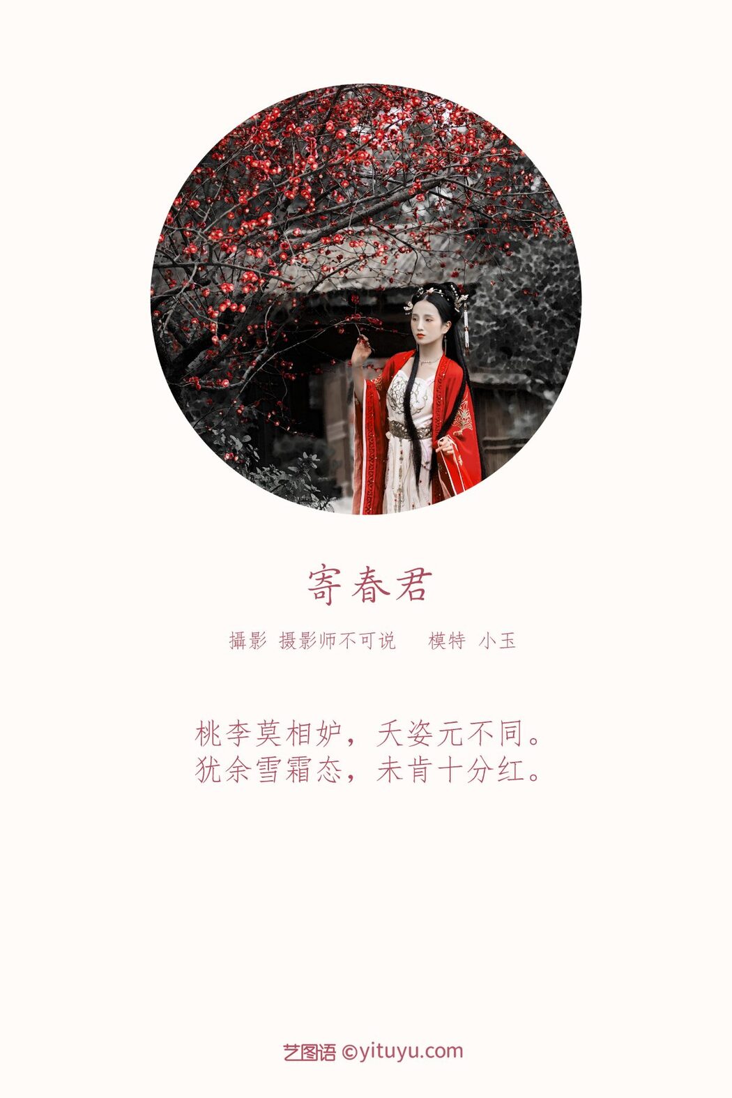 YiTuYu艺图语 Vol.581 Xiao Yu