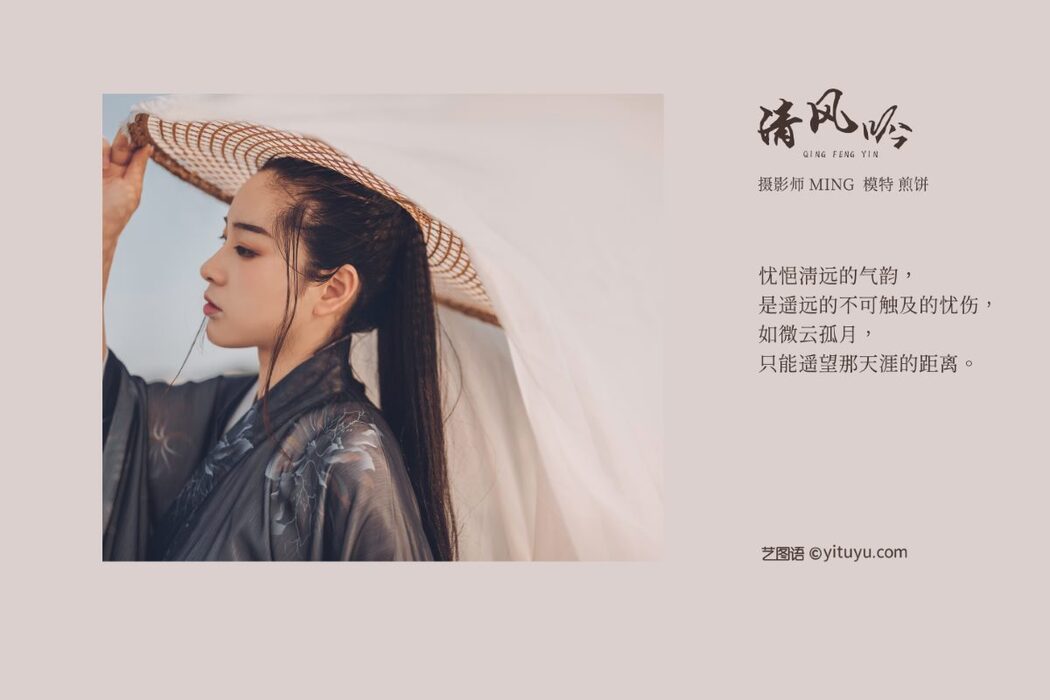 YiTuYu艺图语 Vol.594 Jian Bing