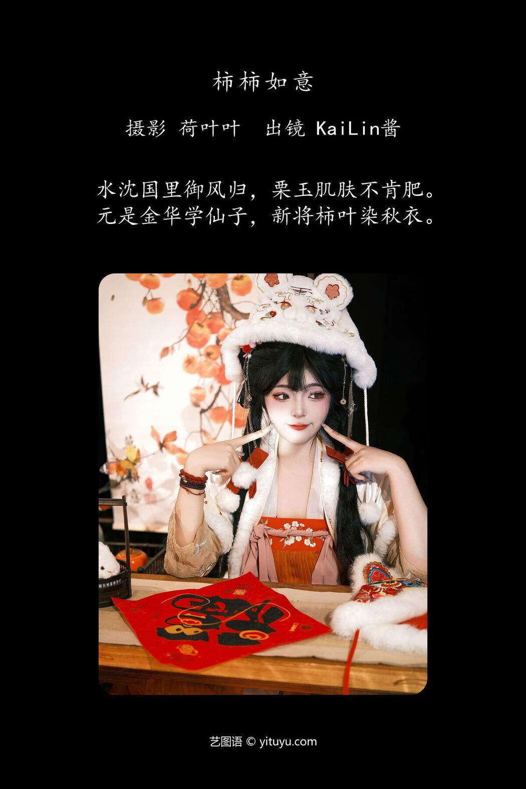 YiTuYu艺图语 Vol.6804 Kailin Jiang