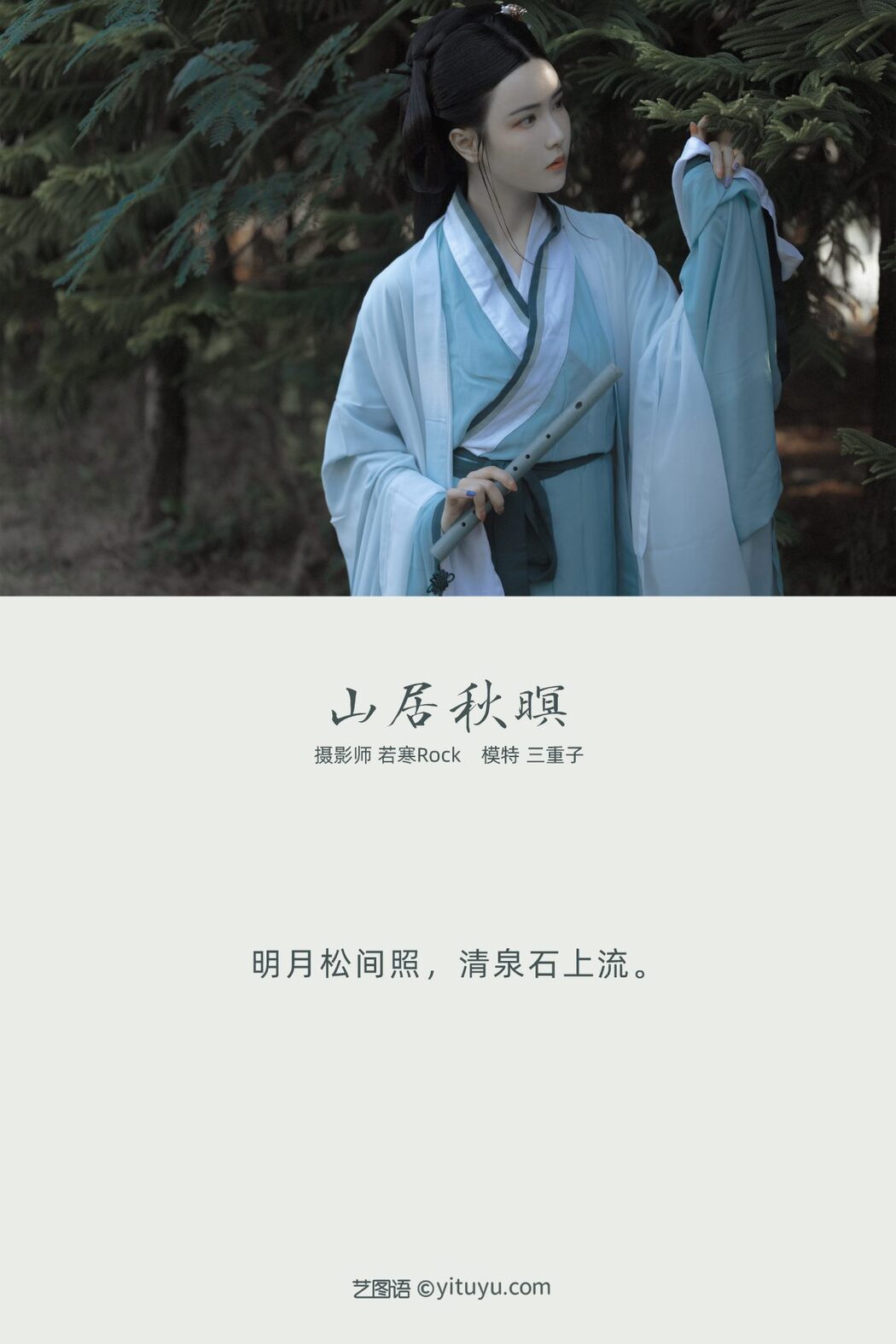 YiTuYu艺图语 Vol.502 San Chong Zi